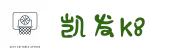 K8·凯发(中国)天生赢家·一触即发