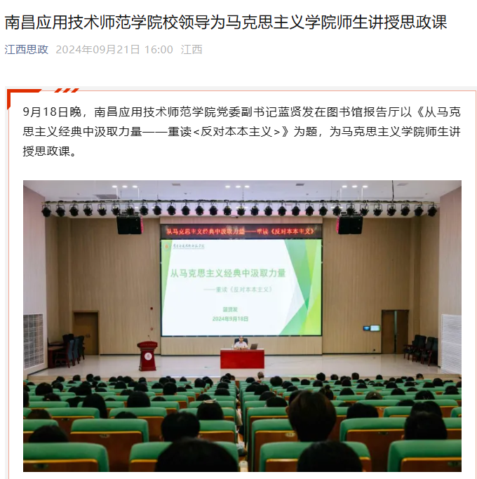 【江西思政】BB贝博艾弗森官方网站校领导为BB贝博艾弗森官方网站师生讲授思政课