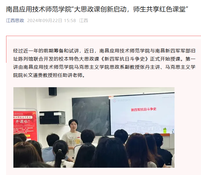 【江西思政】BB贝博艾弗森官方网站“大思政课创新启动，师生共享红色课堂”