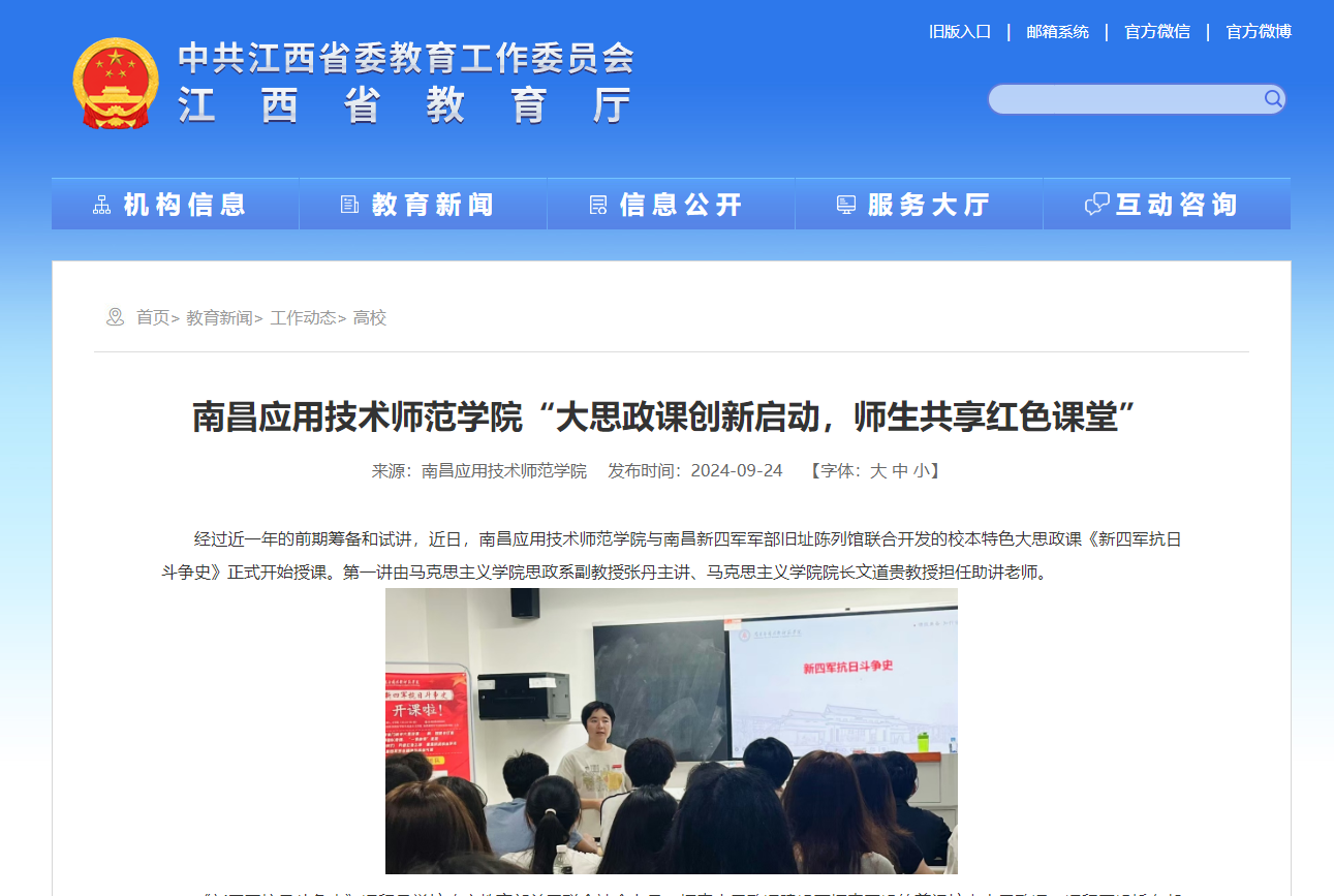 【江西省教育厅】BB贝博艾弗森官方网站“大思政课创新启动，师生共享红色课堂”