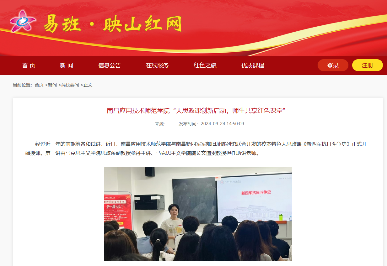 【易班·映山红】BB贝博艾弗森官方网站“大思政课创新启动，师生共享红色课堂”