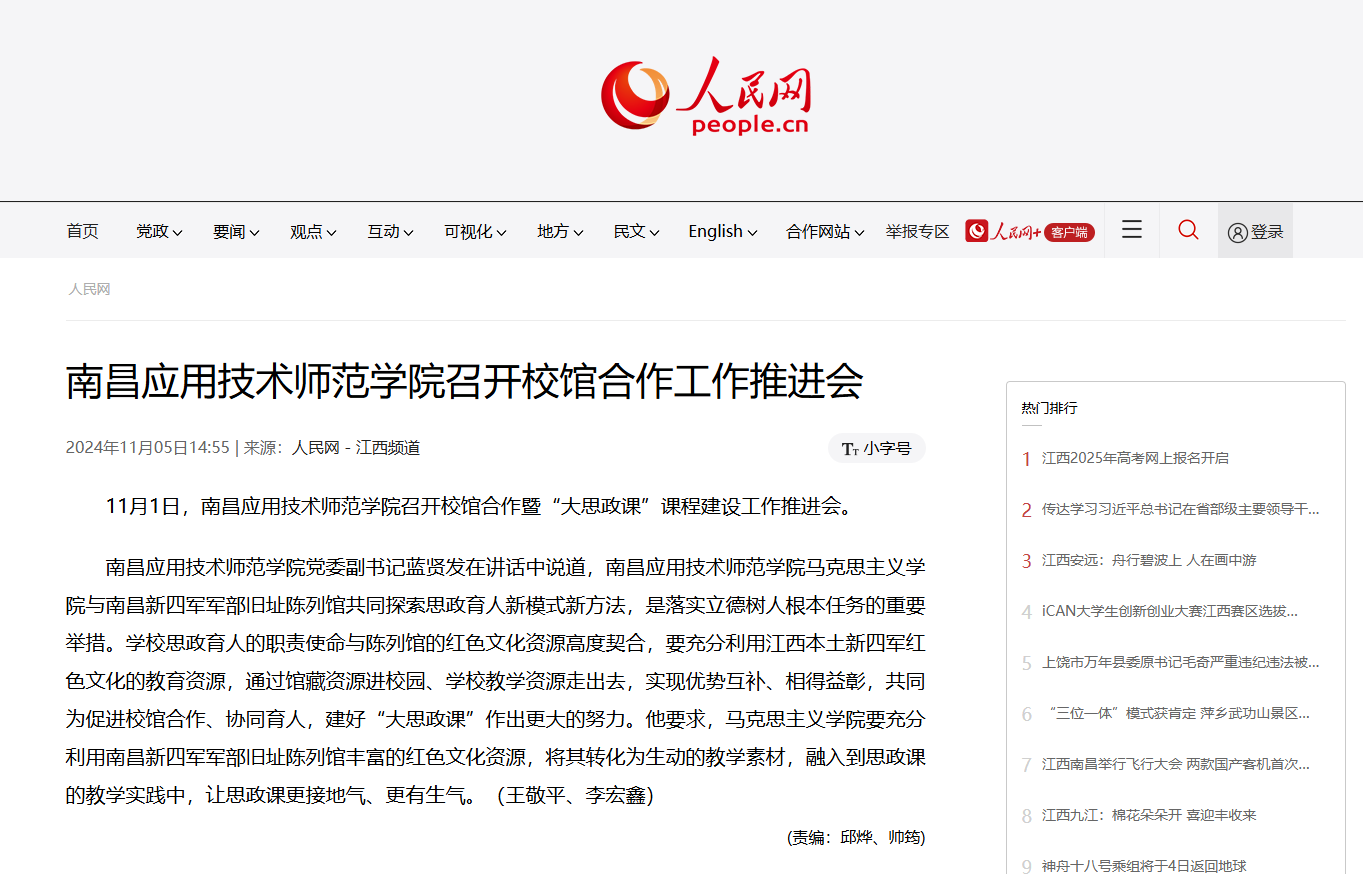 【人民网】BB贝博艾弗森官方网站召开校馆合作工作推进会