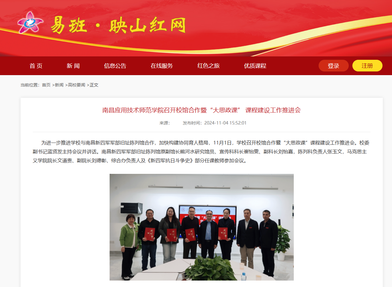 【易班·映山红】BB贝博艾弗森官方网站召开校馆合作暨“大思政课” 课程建设工作推进会