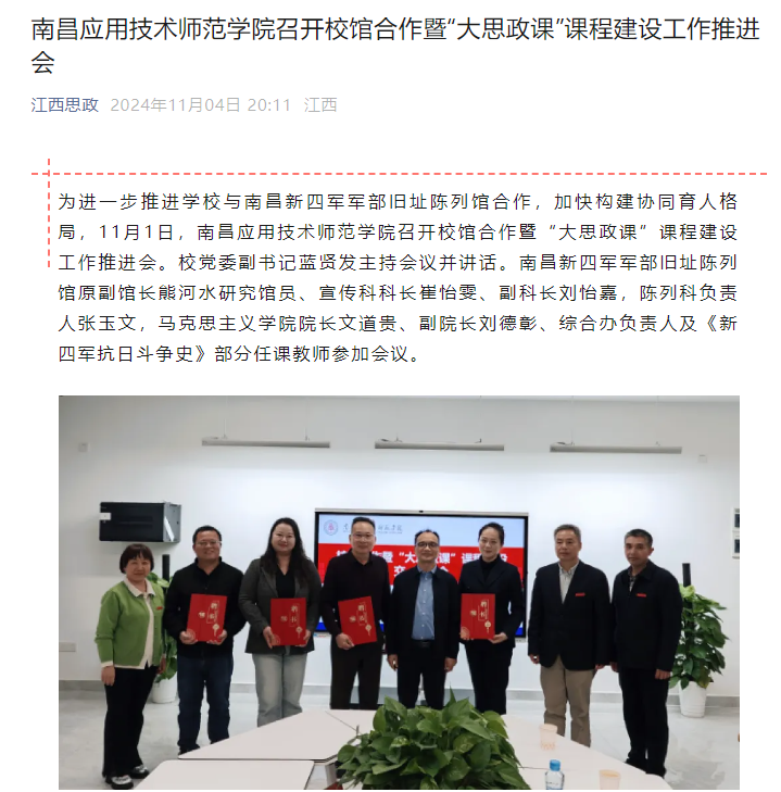 【江西思政】BB贝博艾弗森官方网站召开校馆合作暨“大思政课”课程建设工作推进会