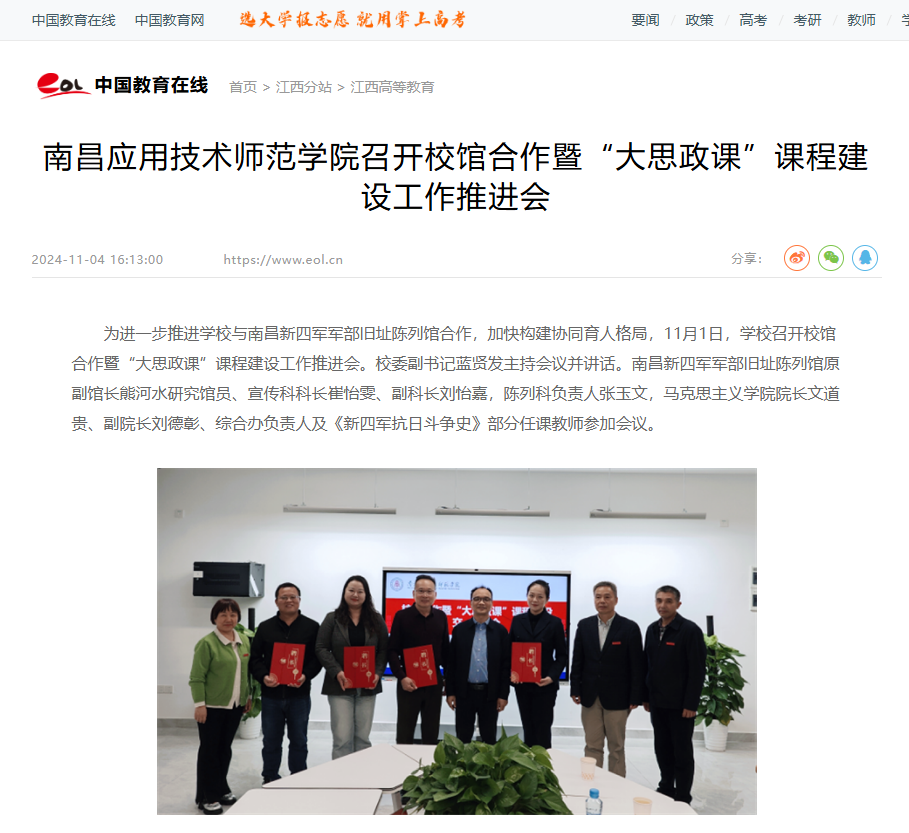 【中国教育在线】BB贝博艾弗森官方网站召开校馆合作暨“大思政课”课程建设工作推进会