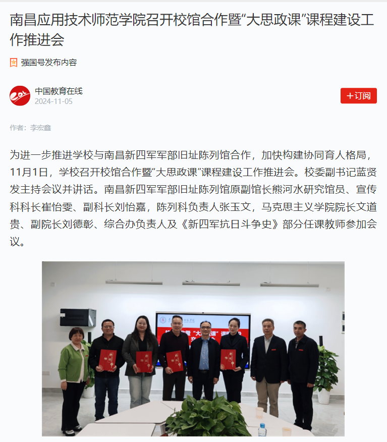 【学习强国】BB贝博艾弗森官方网站召开校馆合作暨“大思政课”课程建设工作推进会