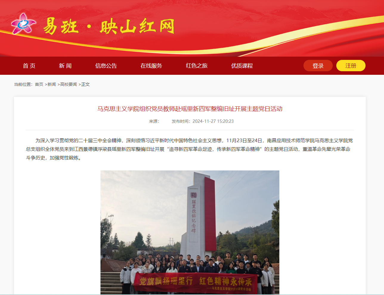 【易班·映山红网】BB贝博艾弗森官方网站组织党员教师赴瑶里新四军整编旧址开展主题党日活动