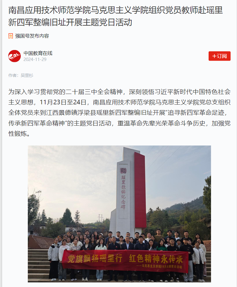 【学习强国】BB贝博艾弗森官方网站组织党员教师赴瑶里新四军整编旧址开展主题党日活动