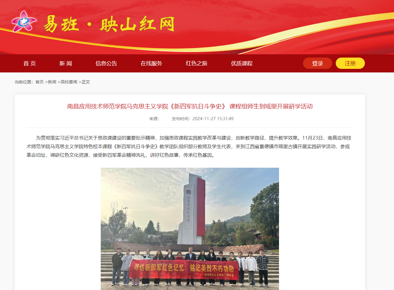 【易班·映山红】BB贝博艾弗森官方网站《新四军抗日斗争史》 课程组师生到瑶里开展研学活动