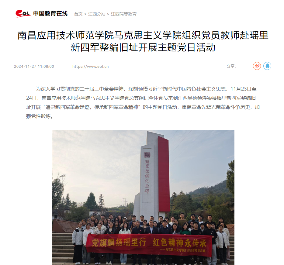 【中国教育在线】BB贝博艾弗森官方网站组织党员教师赴瑶里新四军整编旧址开展主题党日活动