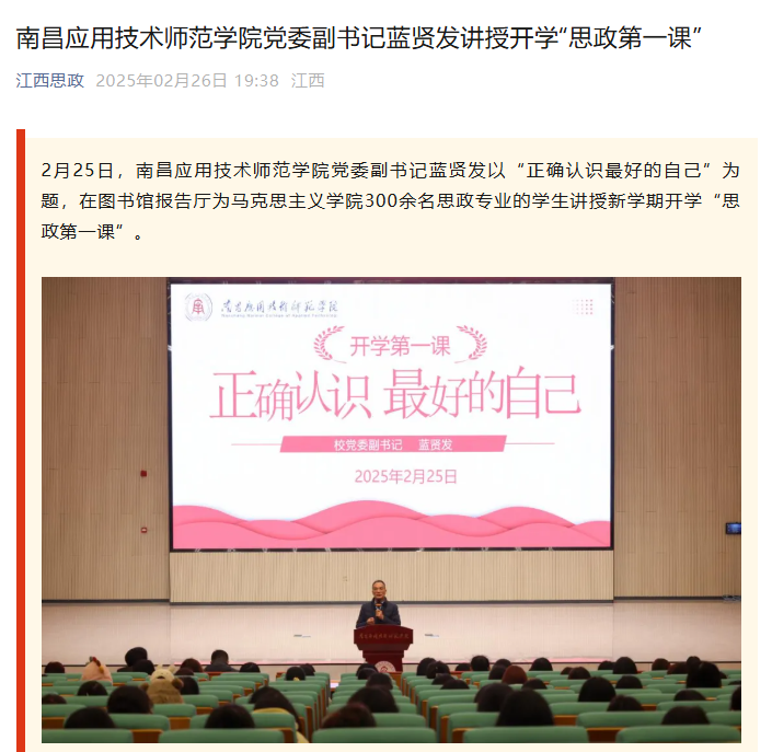 【江西思政】BB贝博艾弗森官方网站党委副书记蓝贤发讲授开学“思政第一课”