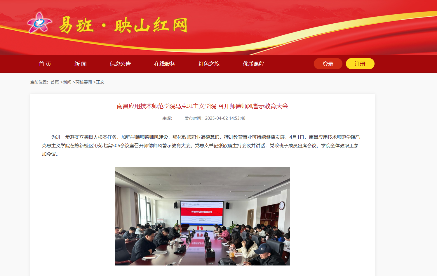 BB贝博艾弗森官方网站召开师德师风警示教育大会